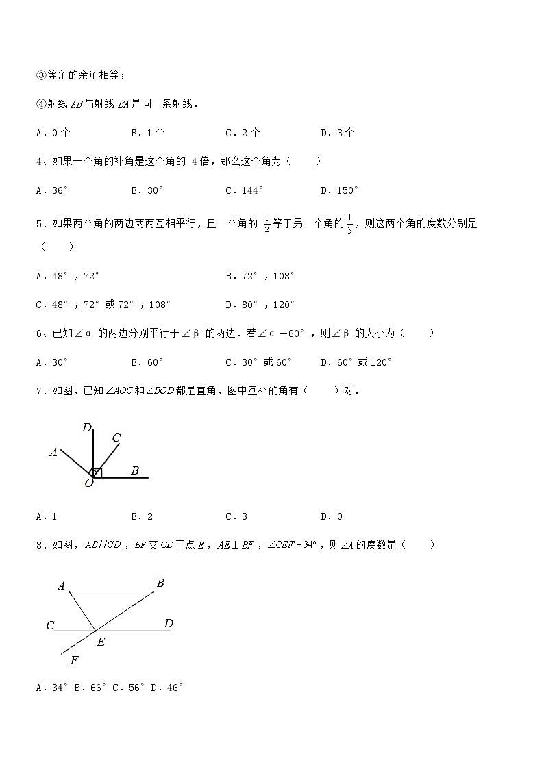 2022年最新京改版七年级数学下册第七章观察、猜想与证明定向训练试卷（无超纲带解析）第2页