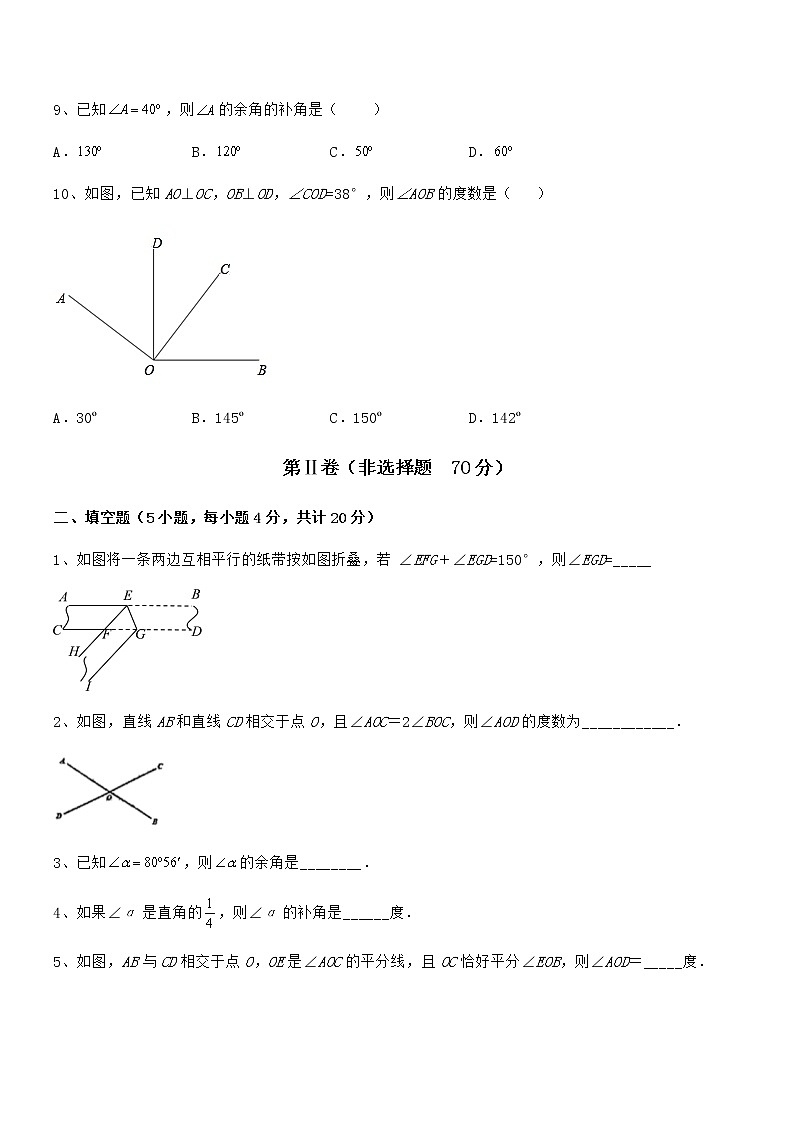 2022年最新京改版七年级数学下册第七章观察、猜想与证明定向训练试卷（无超纲带解析）第3页