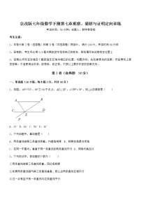 初中数学北京课改版七年级下册第七章  观察、猜想与证明综合与测试测试题