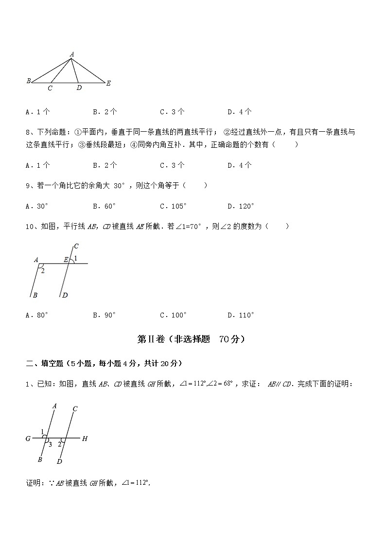 2022年最新京改版七年级数学下册第七章观察、猜想与证明课时练习试卷第3页