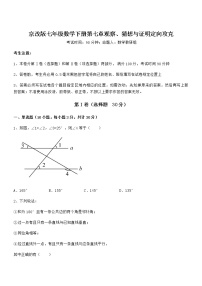 初中数学北京课改版七年级下册第七章  观察、猜想与证明综合与测试课后作业题