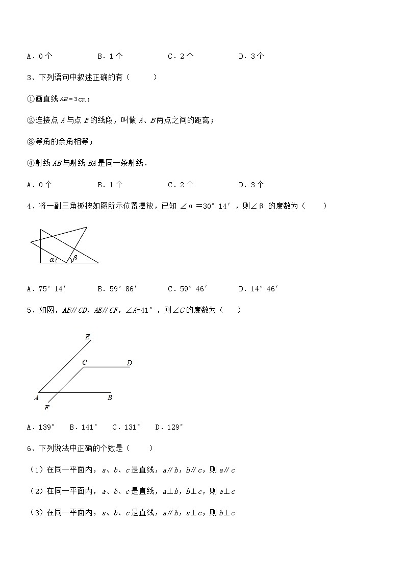 2021-2022学年京改版七年级数学下册第七章观察、猜想与证明定向攻克试卷（无超纲带解析）第2页