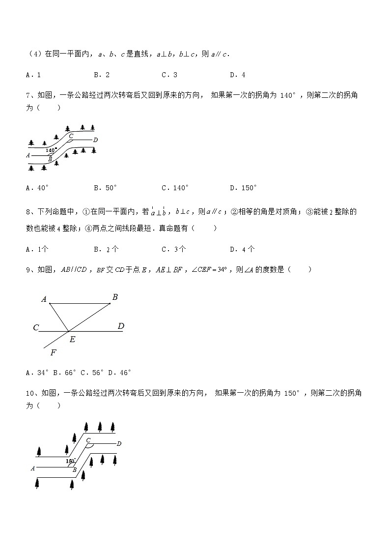 2021-2022学年京改版七年级数学下册第七章观察、猜想与证明定向攻克试卷（无超纲带解析）第3页