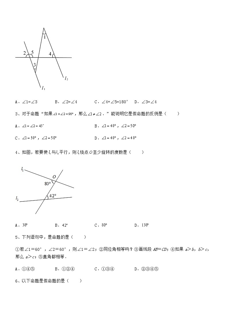 2021-2022学年京改版七年级数学下册第七章观察、猜想与证明专项训练试题（含答案解析）第2页