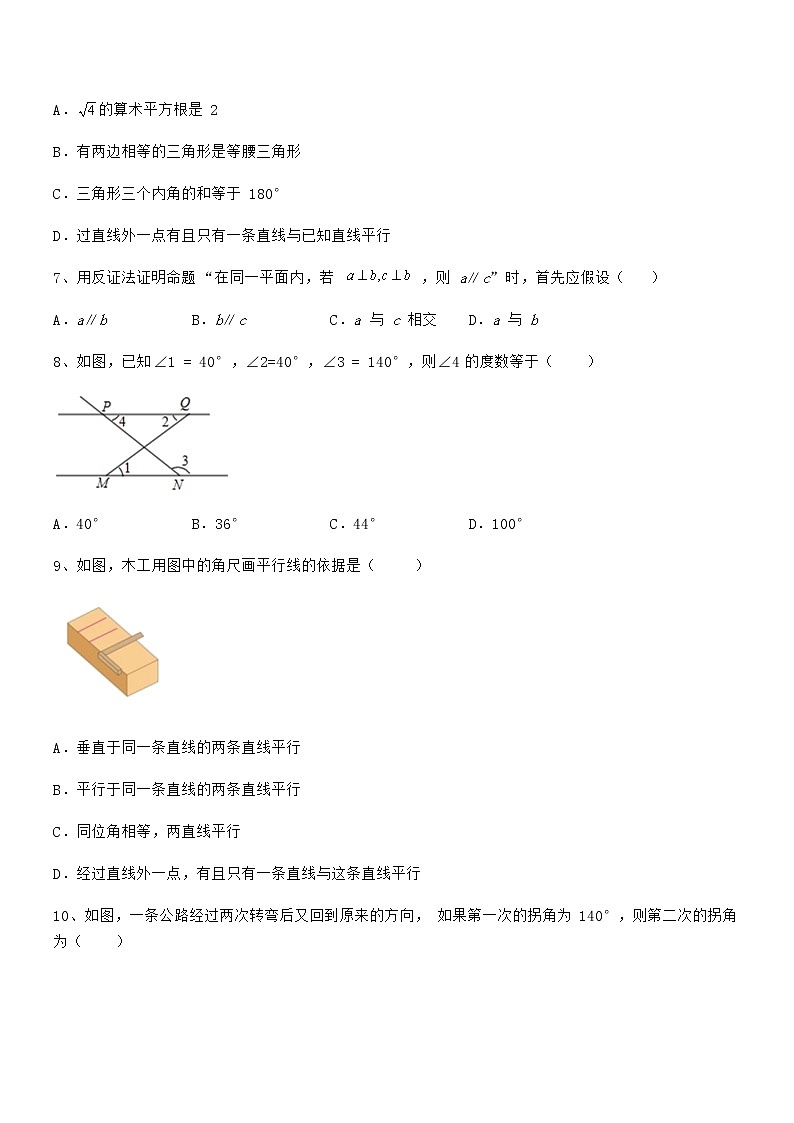 2021-2022学年京改版七年级数学下册第七章观察、猜想与证明专项训练试题（含答案解析）第3页