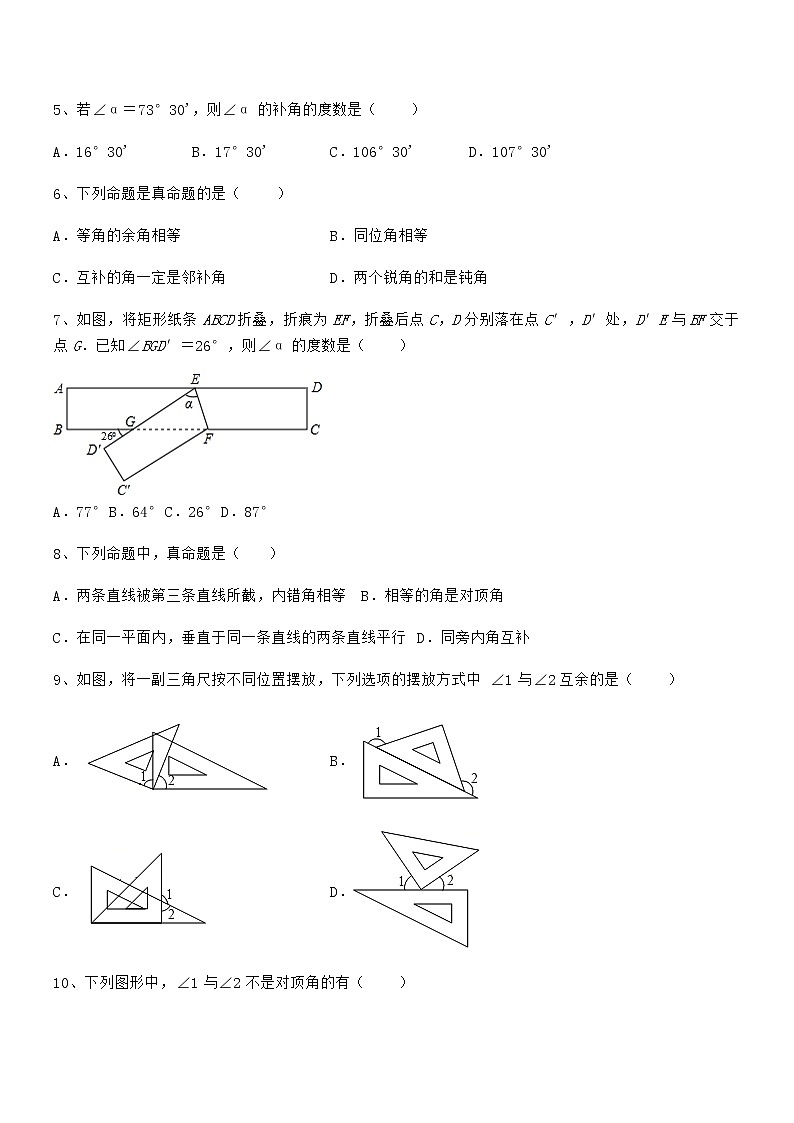 2022年最新京改版七年级数学下册第七章观察、猜想与证明同步练习试题（含答案及详细解析）第2页