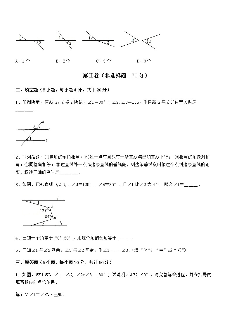 2022年最新京改版七年级数学下册第七章观察、猜想与证明同步练习试题（含答案及详细解析）第3页