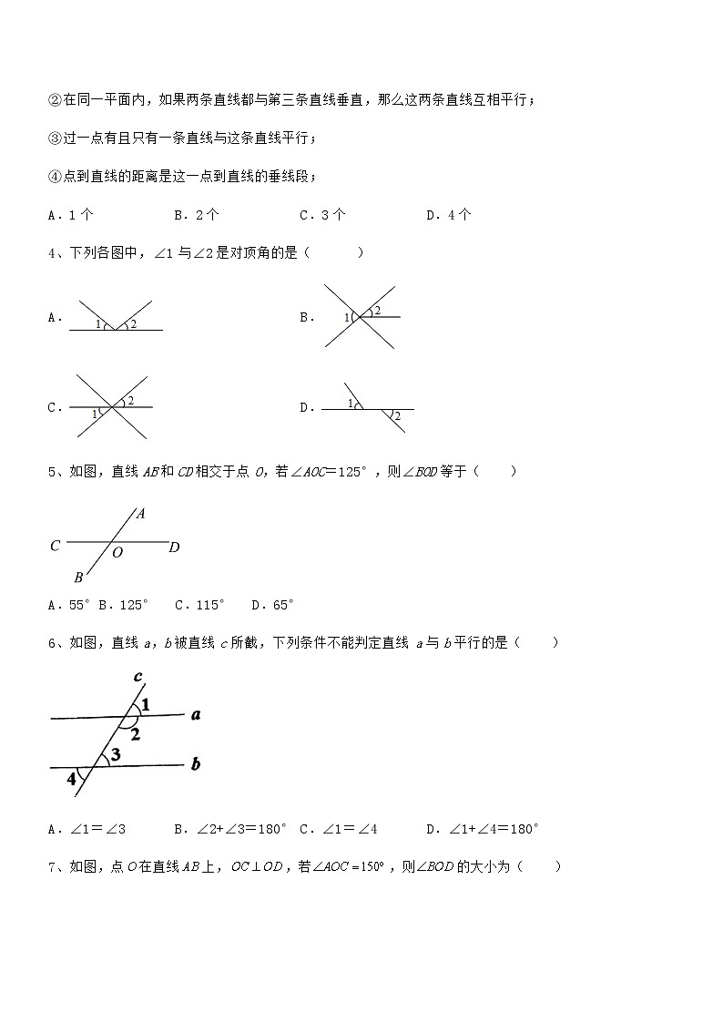 2022年最新京改版七年级数学下册第七章观察、猜想与证明定向测试练习题（名师精选）第2页