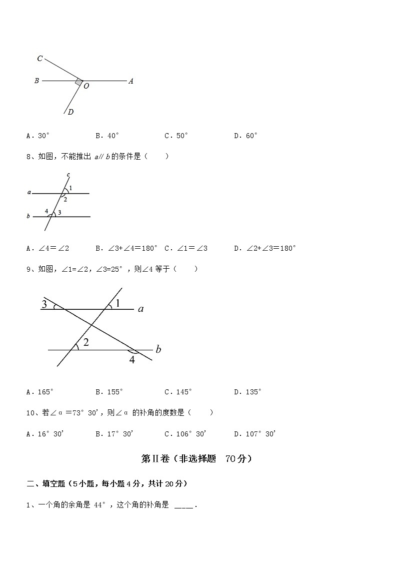 2022年最新京改版七年级数学下册第七章观察、猜想与证明定向测试练习题（名师精选）第3页