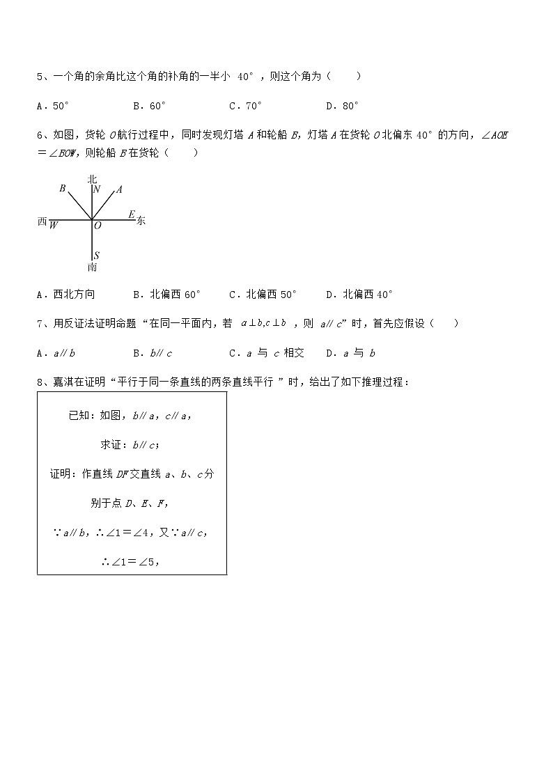 2022年京改版七年级数学下册第七章观察、猜想与证明专题训练练习题（无超纲）第2页