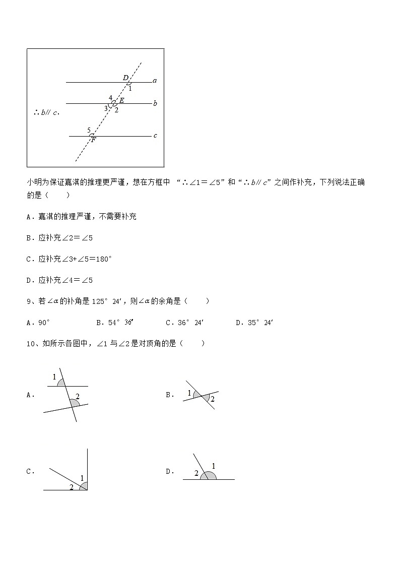 2022年京改版七年级数学下册第七章观察、猜想与证明专题训练练习题（无超纲）第3页