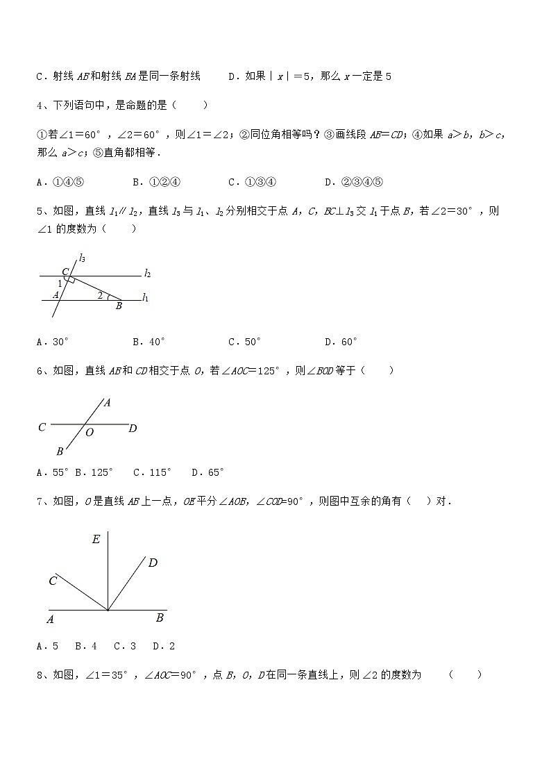 2021-2022学年京改版七年级数学下册第七章观察、猜想与证明同步测评试卷（含答案详解）第2页