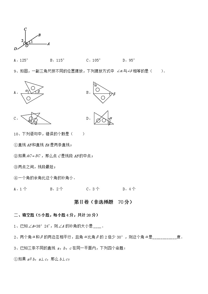2021-2022学年京改版七年级数学下册第七章观察、猜想与证明同步测评试卷（含答案详解）第3页