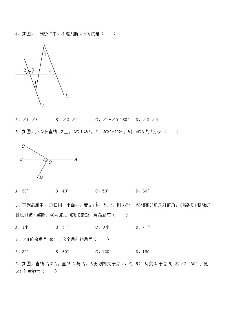 2022年最新京改版七年级数学下册第七章观察、猜想与证明综合训练试卷（无超纲带解析）第2页