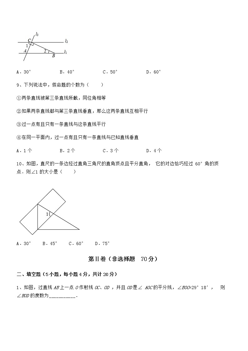 2022年最新京改版七年级数学下册第七章观察、猜想与证明综合训练试卷（无超纲带解析）第3页