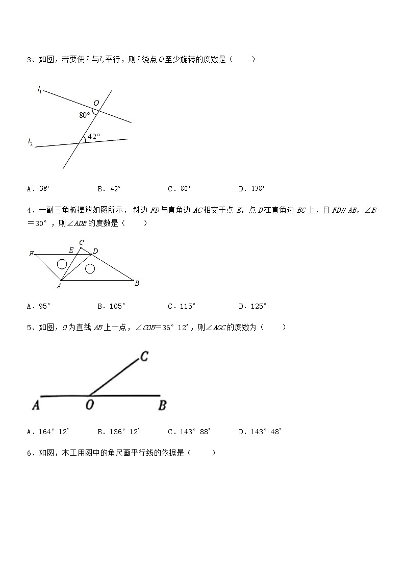 必考点解析京改版七年级数学下册第七章观察、猜想与证明定向测评试题（含答案及详细解析）第2页