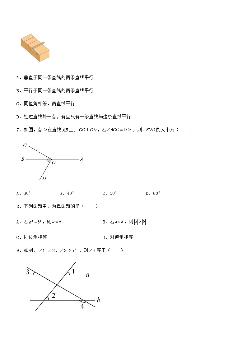 必考点解析京改版七年级数学下册第七章观察、猜想与证明定向测评试题（含答案及详细解析）第3页