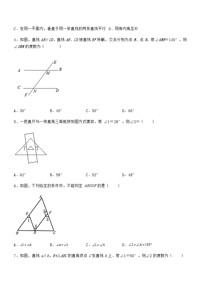 2022年京改版七年级数学下册第七章观察、猜想与证明综合训练试卷（无超纲）第2页