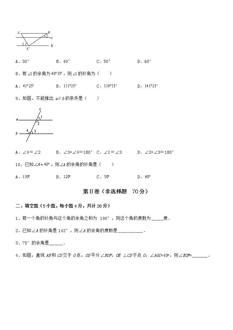 2022年京改版七年级数学下册第七章观察、猜想与证明综合训练试卷（无超纲）第3页