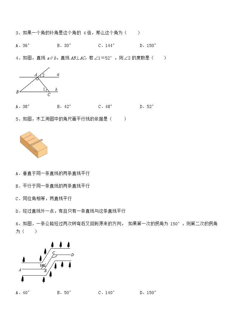 2022年京改版七年级数学下册第七章观察、猜想与证明专题测试练习题（无超纲）第2页