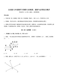 初中数学北京课改版七年级下册第七章  观察、猜想与证明综合与测试当堂检测题