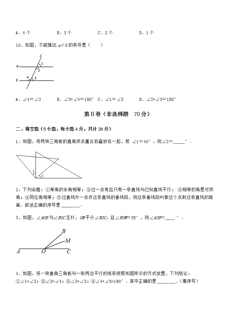 2021-2022学年京改版七年级数学下册第七章观察、猜想与证明综合测评练习题（精选）第3页