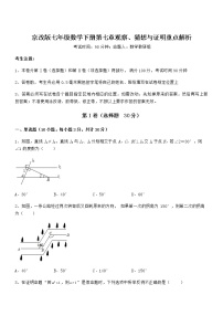 2021学年第七章  观察、猜想与证明综合与测试课时作业