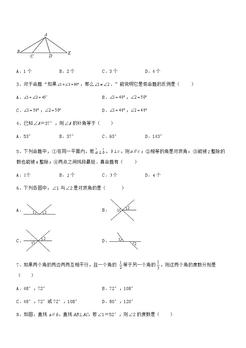 2021-2022学年京改版七年级数学下册第七章观察、猜想与证明专题测试试题（含详细解析）第2页