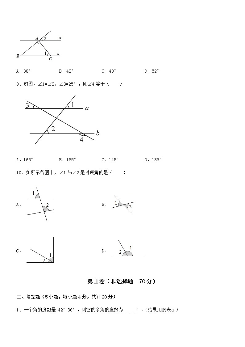 2021-2022学年京改版七年级数学下册第七章观察、猜想与证明专题测试试题（含详细解析）第3页