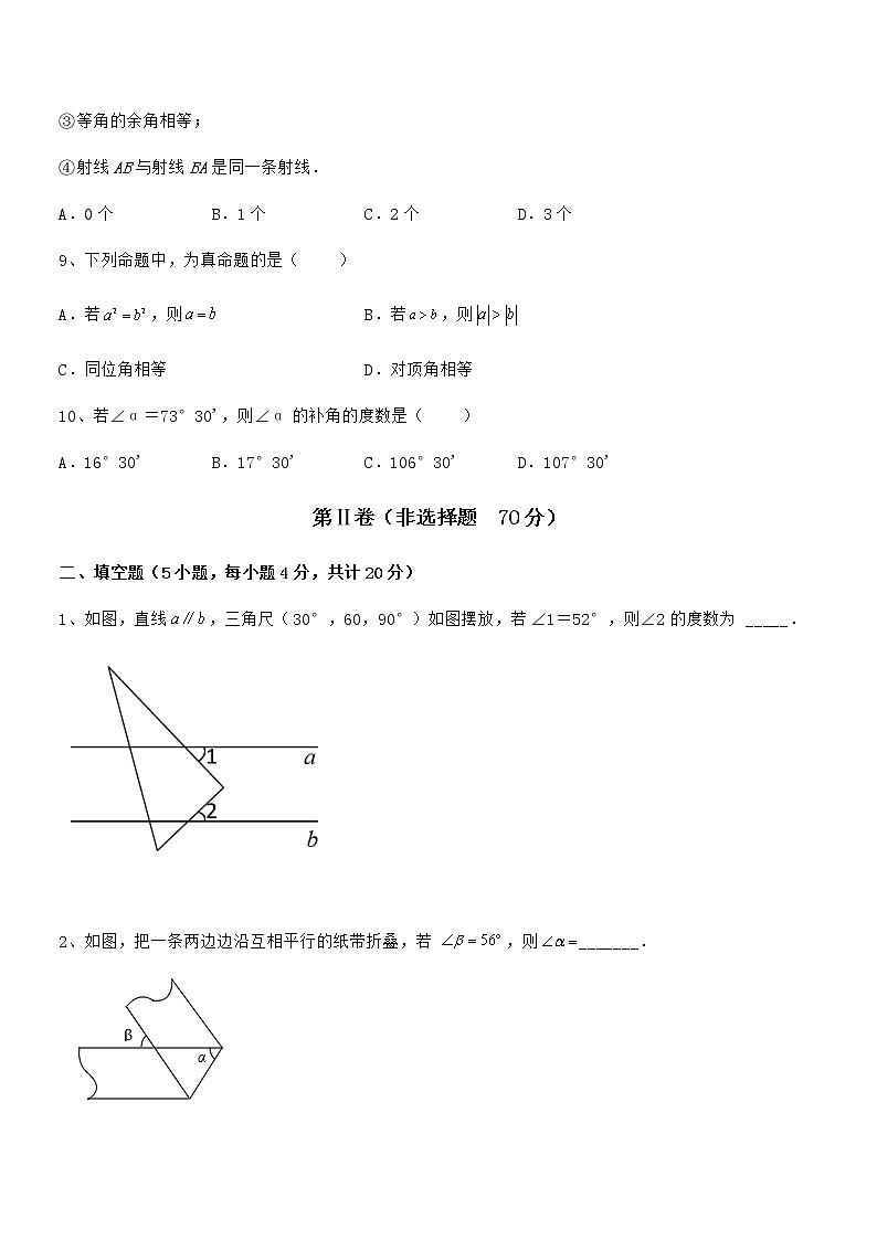 2022年最新京改版七年级数学下册第七章观察、猜想与证明综合测评试题（无超纲）03