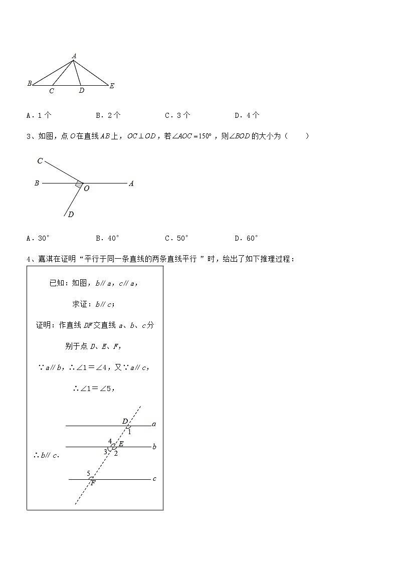 2022年最新京改版七年级数学下册第七章观察、猜想与证明专项测评试卷（名师精选）第2页