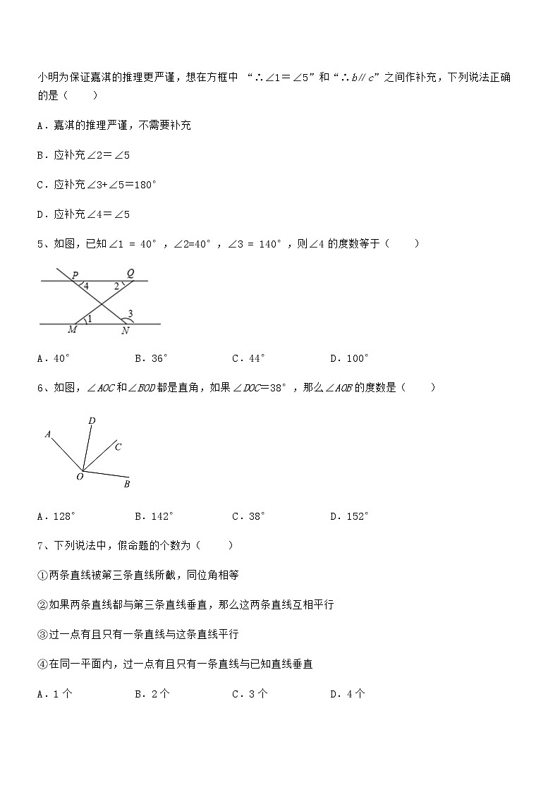 2022年最新京改版七年级数学下册第七章观察、猜想与证明专项测评试卷（名师精选）第3页