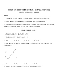 北京课改版七年级下册第七章  观察、猜想与证明综合与测试习题