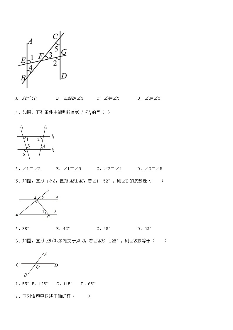 2022年京改版七年级数学下册第七章观察、猜想与证明定向攻克试卷（精选）第2页