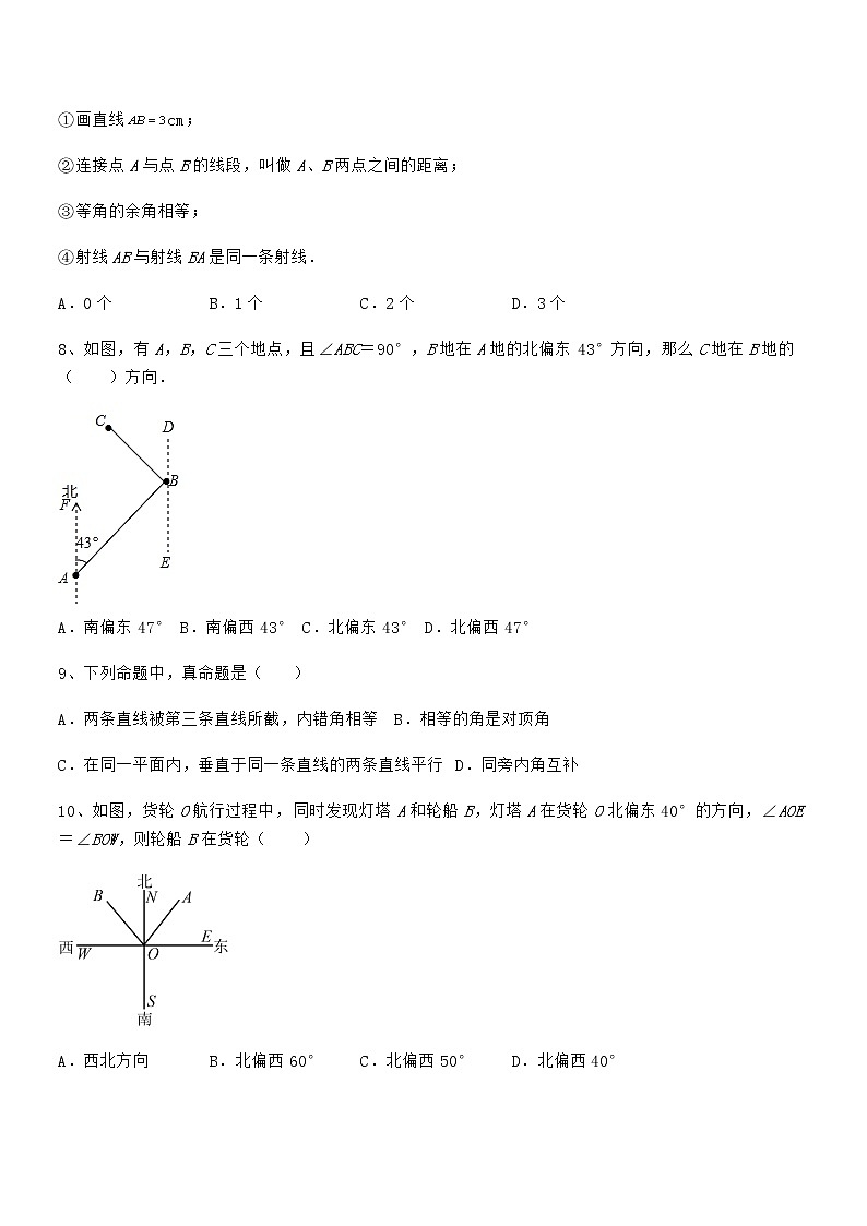 2022年京改版七年级数学下册第七章观察、猜想与证明定向攻克试卷（精选）第3页