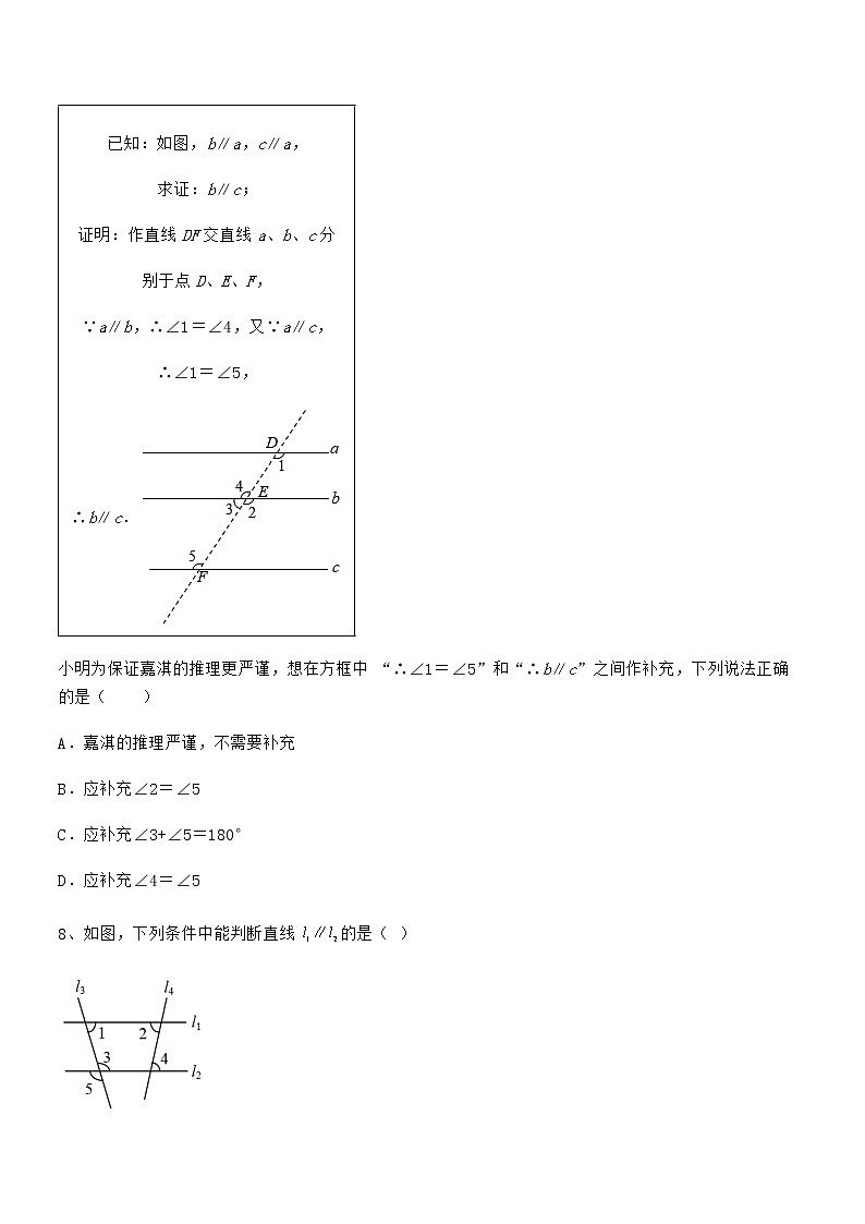 2022年最新京改版七年级数学下册第七章观察、猜想与证明专题训练练习题（含详解）第3页