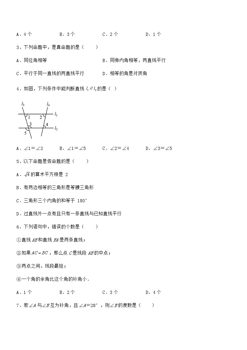 2022年京改版七年级数学下册第七章观察、猜想与证明专项训练试题（名师精选）第2页