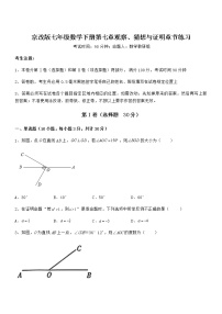 初中数学北京课改版七年级下册第七章  观察、猜想与证明综合与测试课后复习题