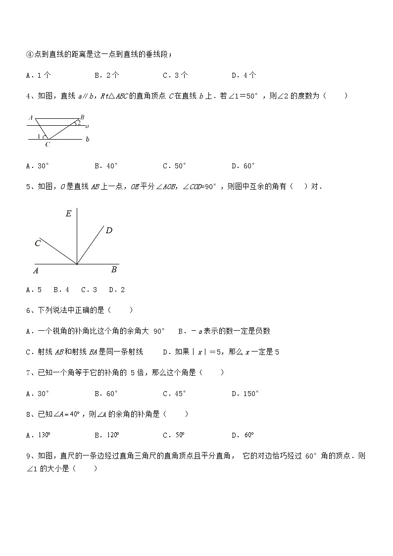 2021-2022学年京改版七年级数学下册第七章观察、猜想与证明同步测评试题（含答案及详细解析）第2页