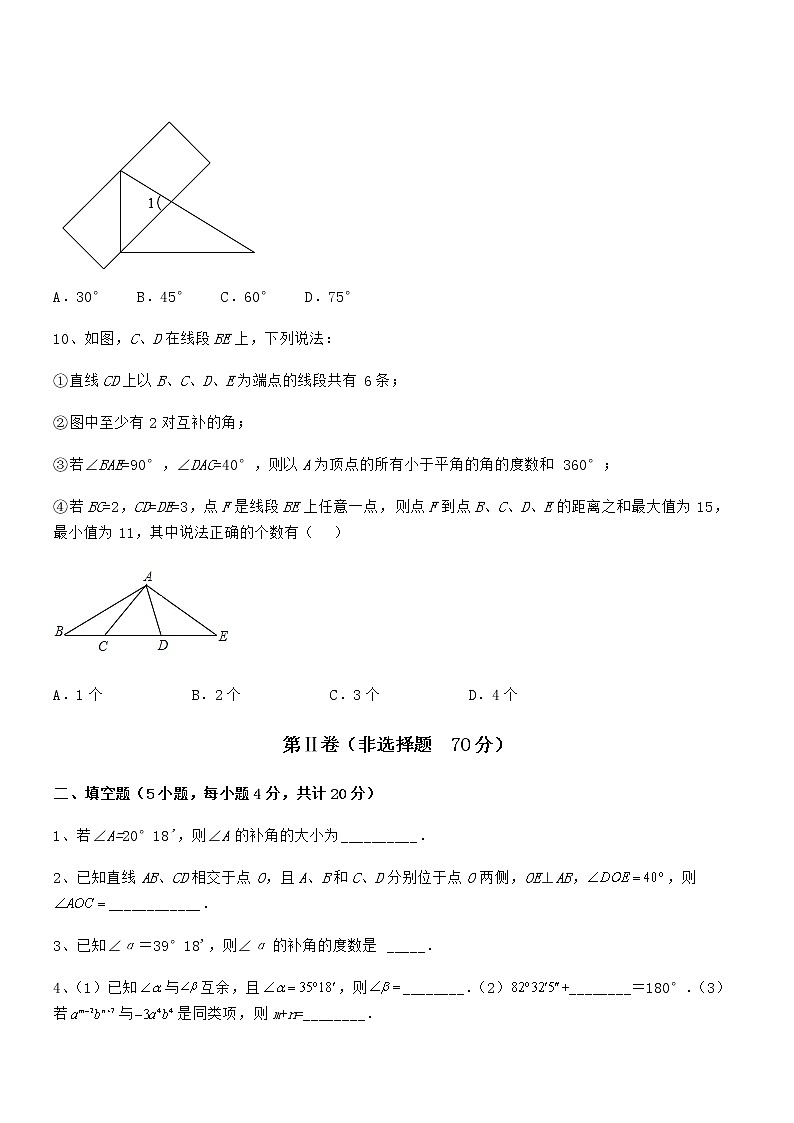 2021-2022学年京改版七年级数学下册第七章观察、猜想与证明同步测评试题（含答案及详细解析）第3页