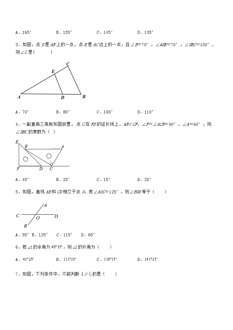 必考点解析京改版七年级数学下册第七章观察、猜想与证明必考点解析试卷（名师精选）第2页