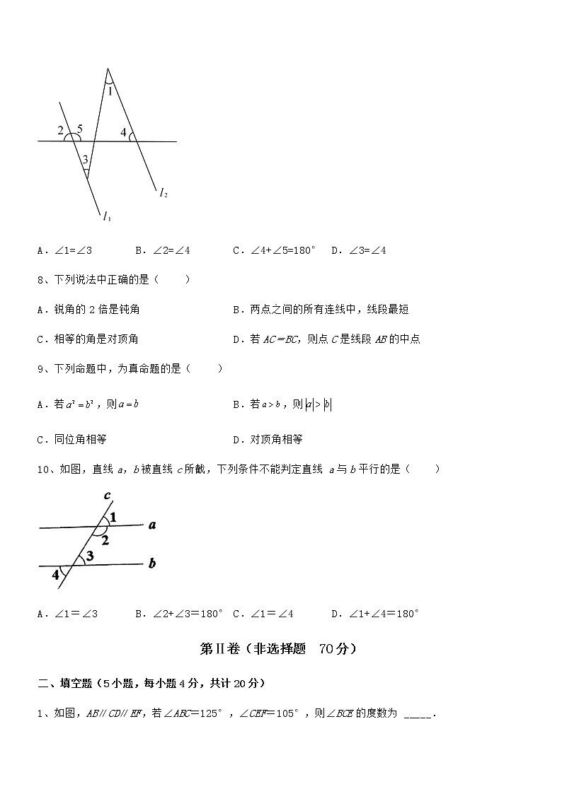 必考点解析京改版七年级数学下册第七章观察、猜想与证明必考点解析试卷（名师精选）第3页