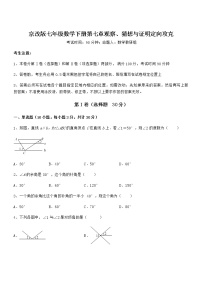 数学七年级下册第七章  观察、猜想与证明综合与测试一课一练