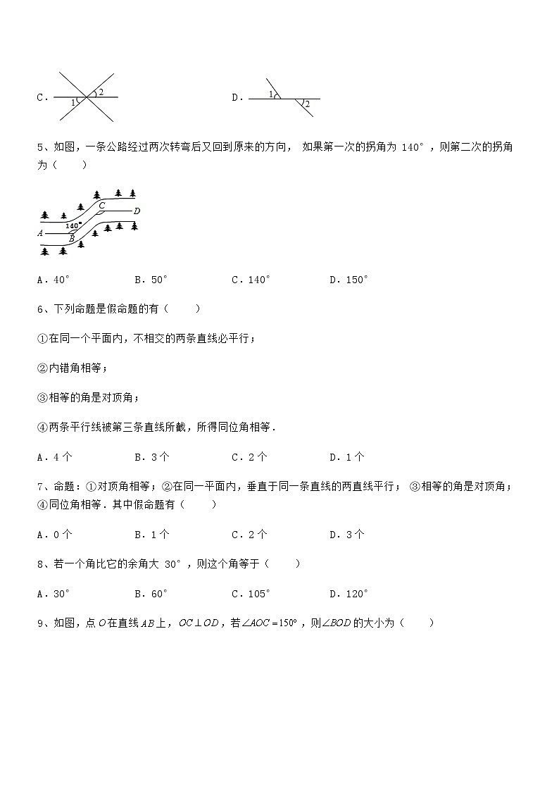2021-2022学年京改版七年级数学下册第七章观察、猜想与证明定向攻克试题（含解析）第2页