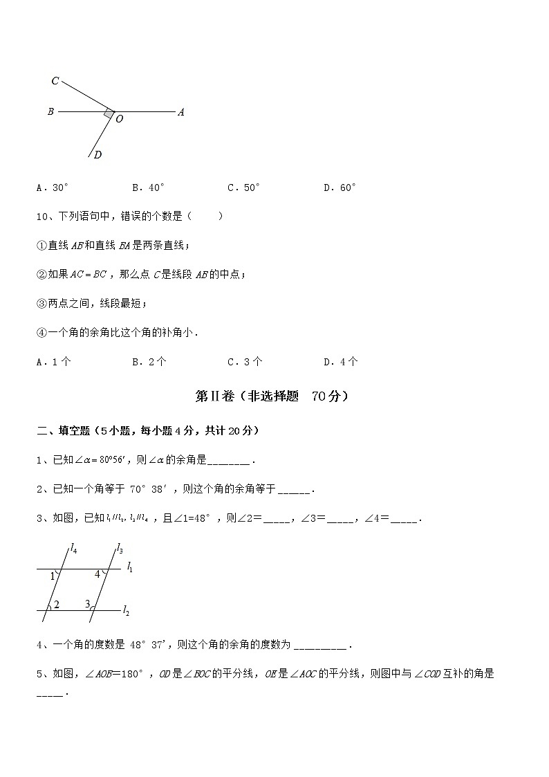 2021-2022学年京改版七年级数学下册第七章观察、猜想与证明定向攻克试题（含解析）第3页