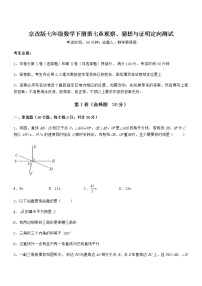 初中北京课改版第七章  观察、猜想与证明综合与测试随堂练习题