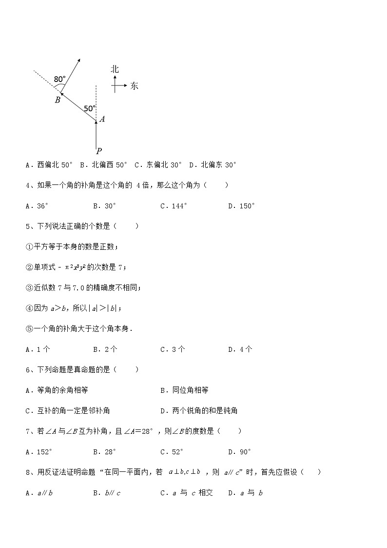 2021-2022学年京改版七年级数学下册第七章观察、猜想与证明专题攻克练习题第2页