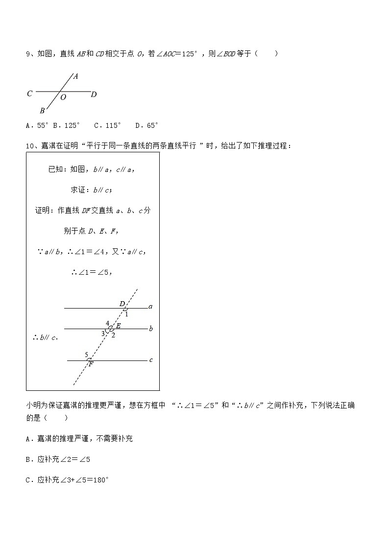 2021-2022学年京改版七年级数学下册第七章观察、猜想与证明专题攻克练习题第3页