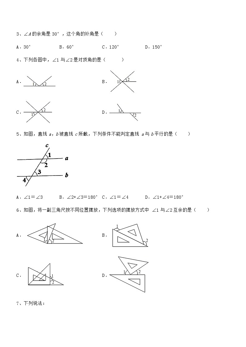2022年最新京改版七年级数学下册第七章观察、猜想与证明专题测试试题（含详细解析）第2页