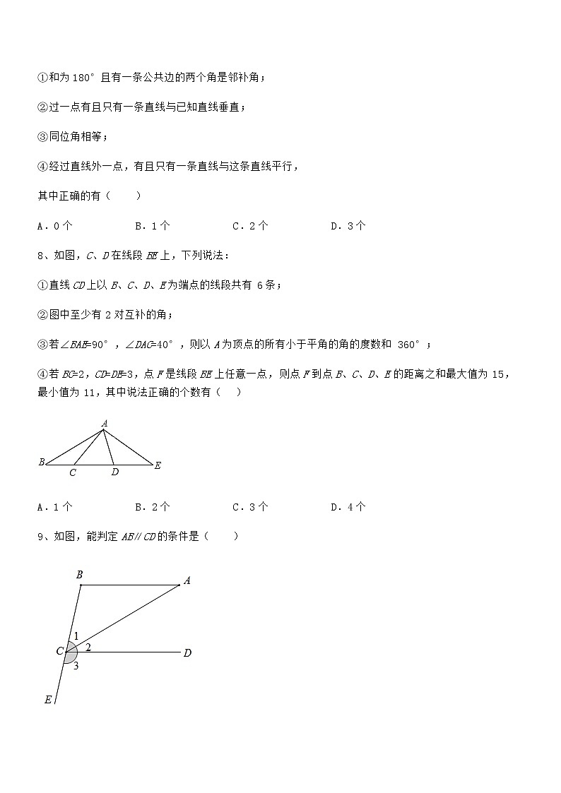 2022年最新京改版七年级数学下册第七章观察、猜想与证明专题测试试题（含详细解析）第3页
